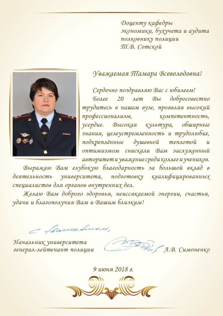 Открытка с юбилеем полковника полиции