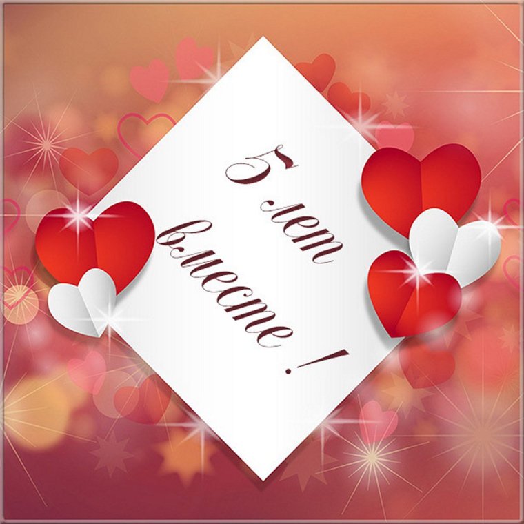 Поздравление любимому 2 месяца вместе