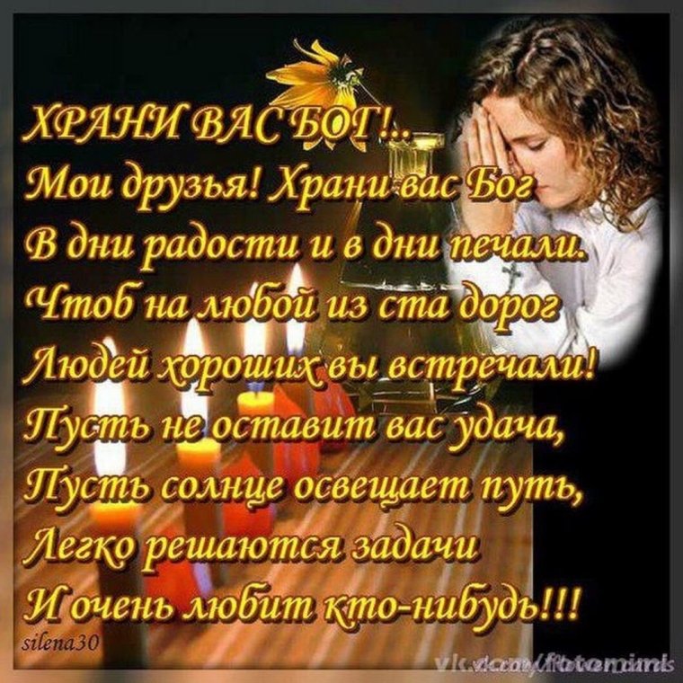 День молитвы за хороших людей