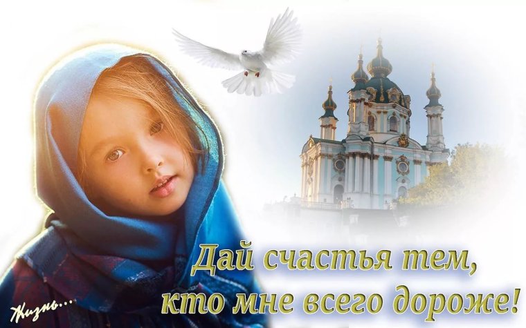 Господи дай счастья