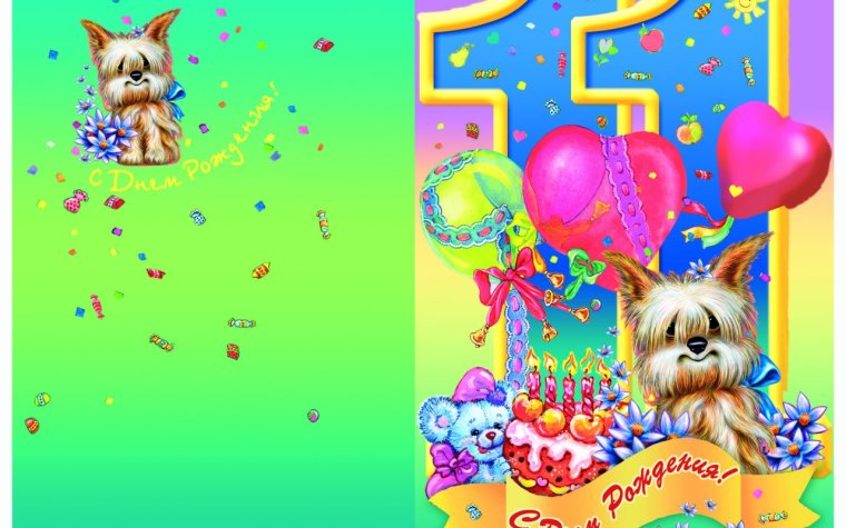 Открытки с днем рождения девочки 11леь