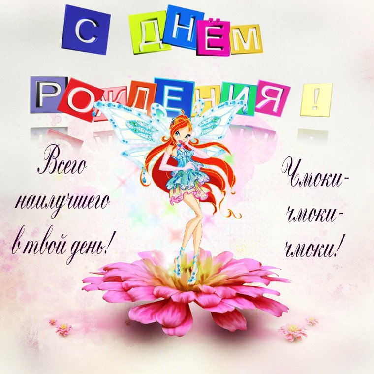 С днём рождения девочке