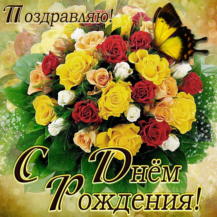 Красивые поздравления с днем рождения здоровья