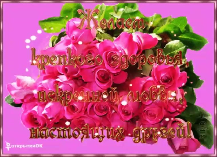 Сестре желаю здоровья и счастья