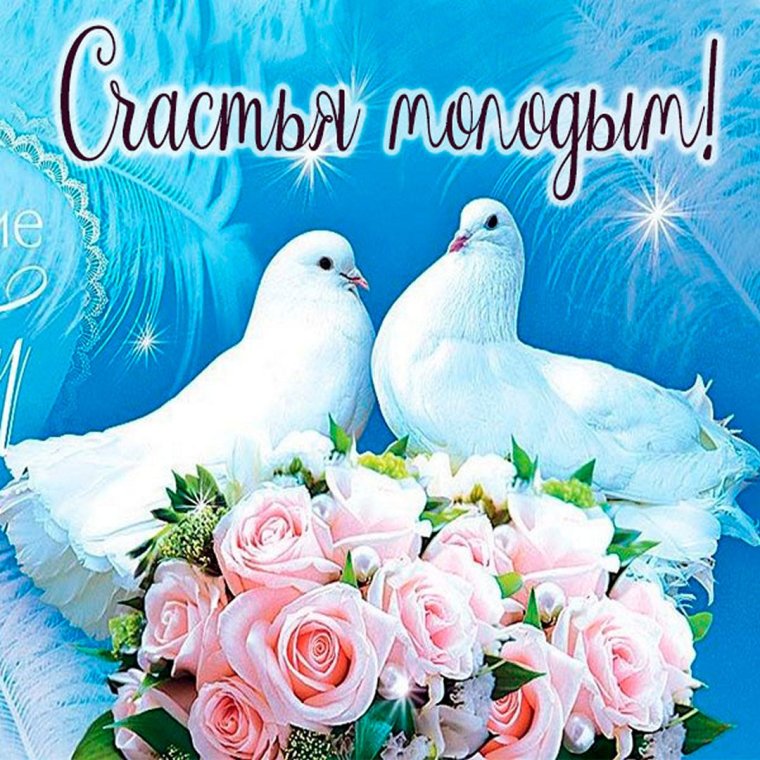 С годовщиной никаха