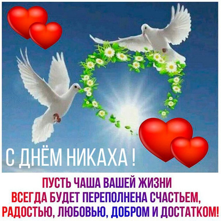 С никахом поздравления картинки