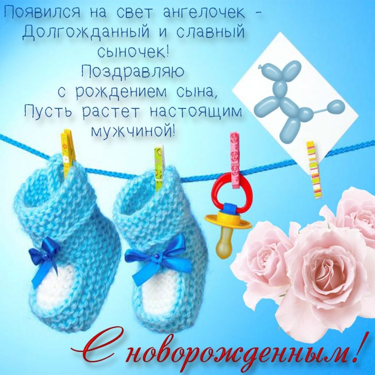 Открытка с новорожденным