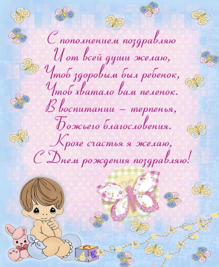 Поздравление с рождением внука