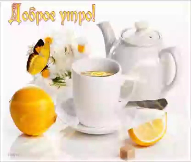 Волшебные пожелания с добрым утром