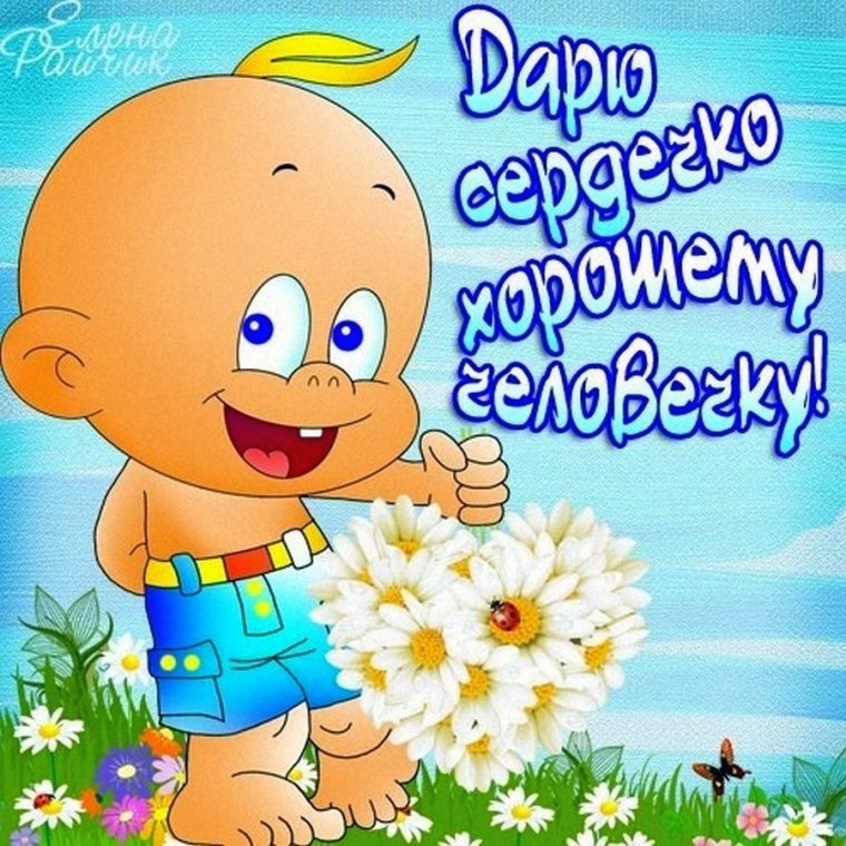 Да хранит тебя Господь