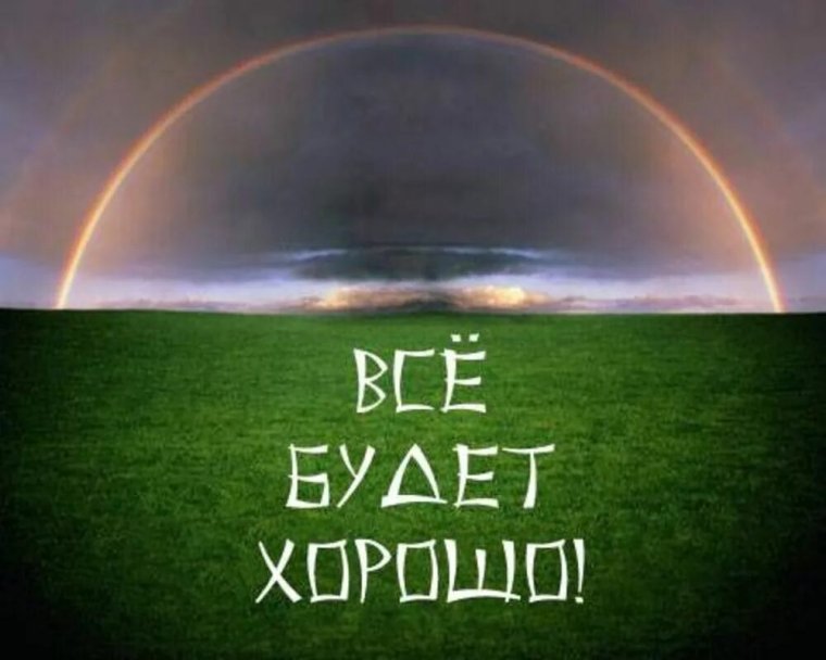 Открытки с поддержкой в трудную минуту