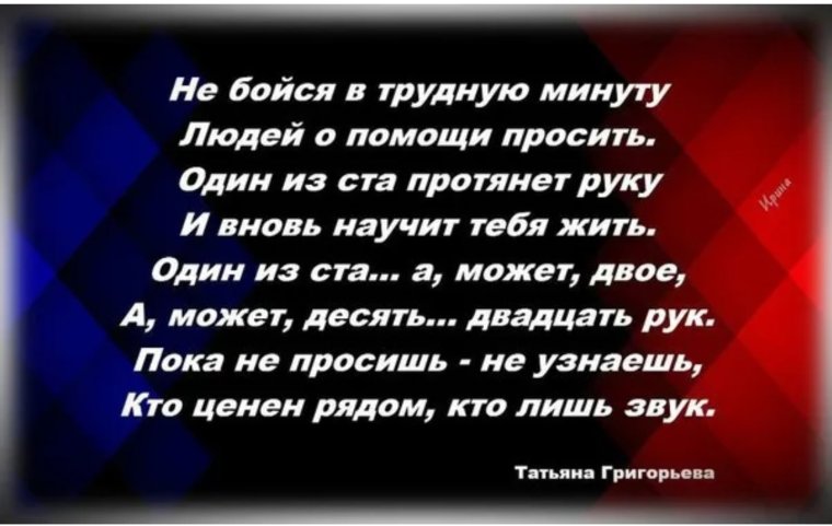 Слова о помощи в трудную минуту