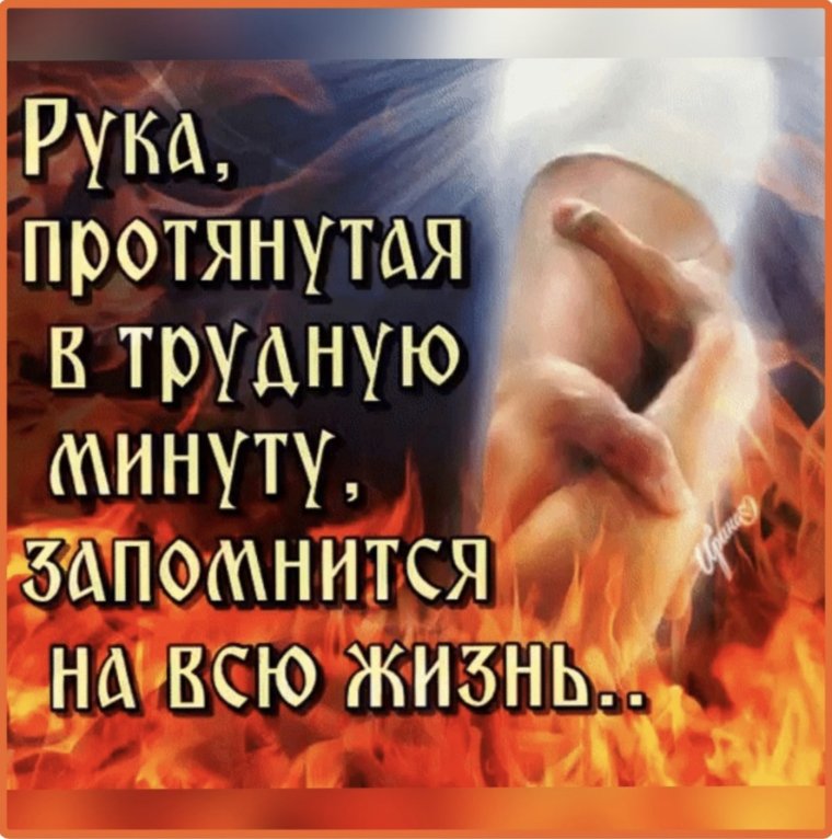 Помочь в трудную минуту