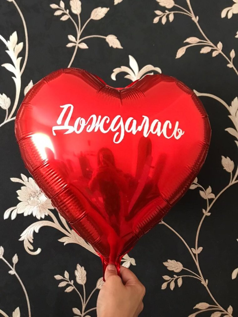 С возвращением любимый шарики