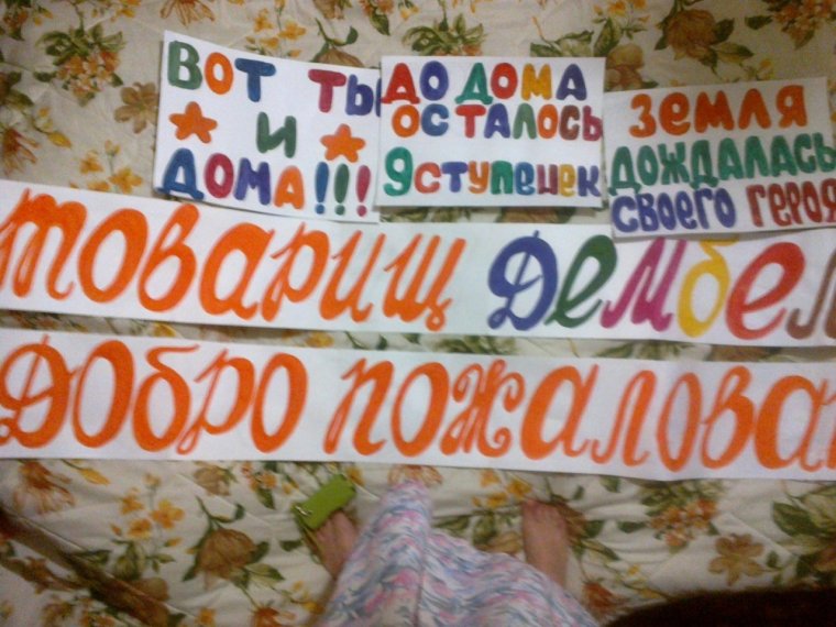 Плакаты для встречи дембеля