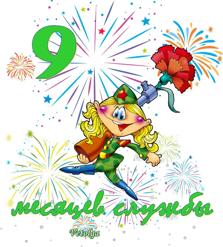 Открытка с возвращением из армии