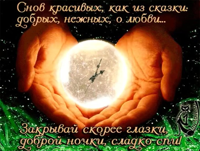 Чудесных снов пожелания