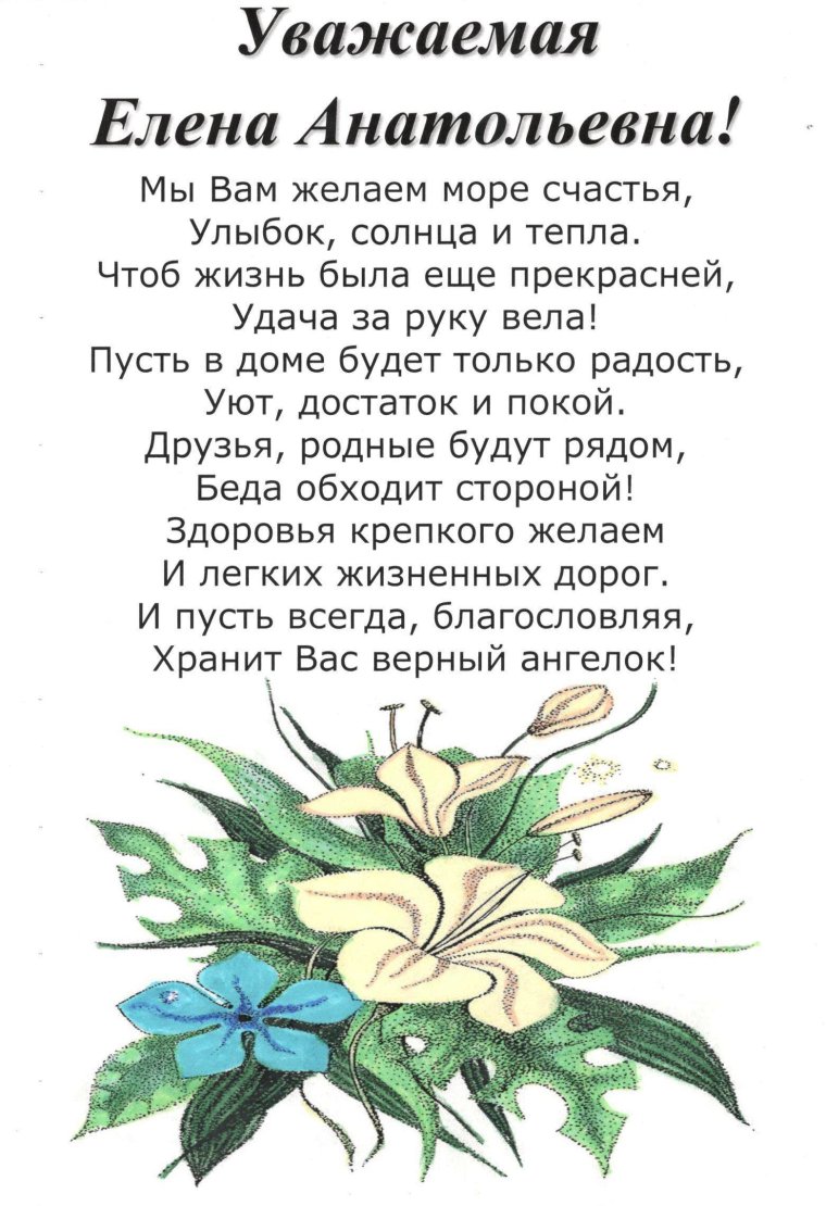 С днем рождения Гелена Анатольевна