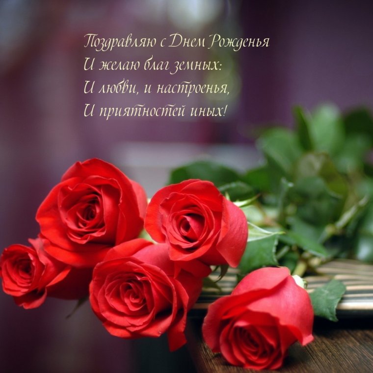 С днём рождения Елена красивые поздравления