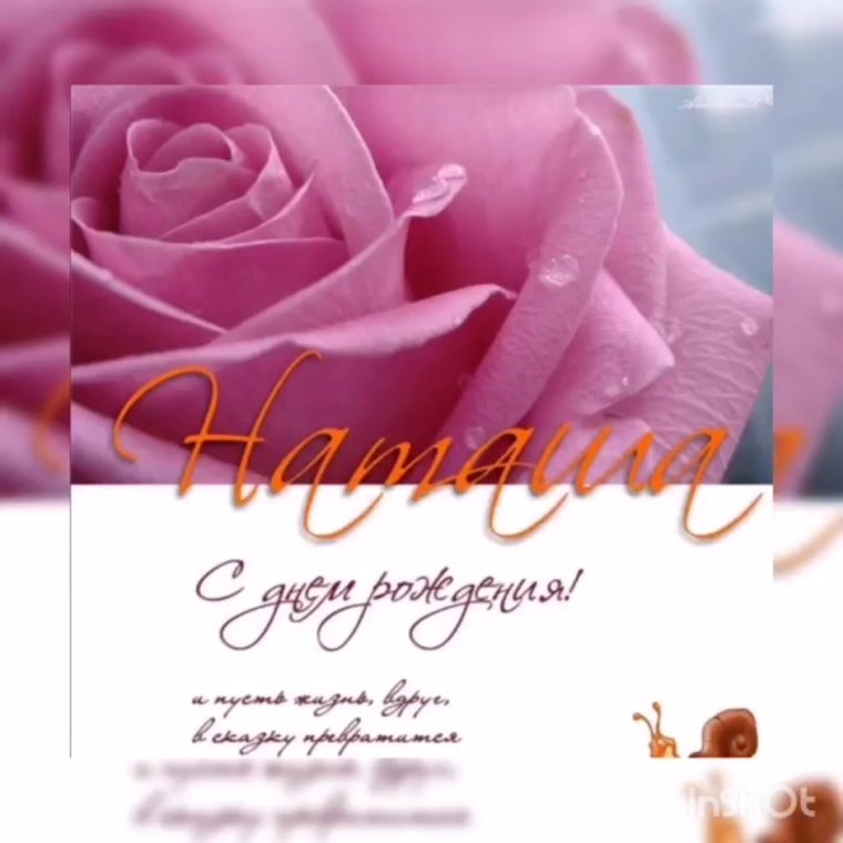 Поздравляю с днём рождения