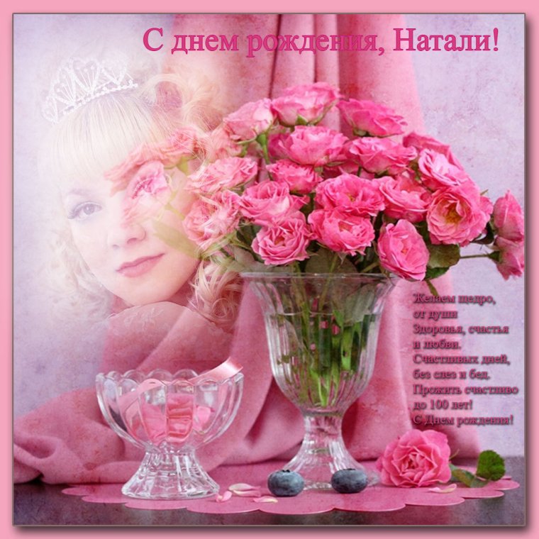 С днём рождения любовь