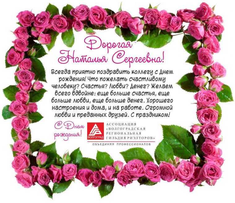 Открытки с днём рождения Наталья