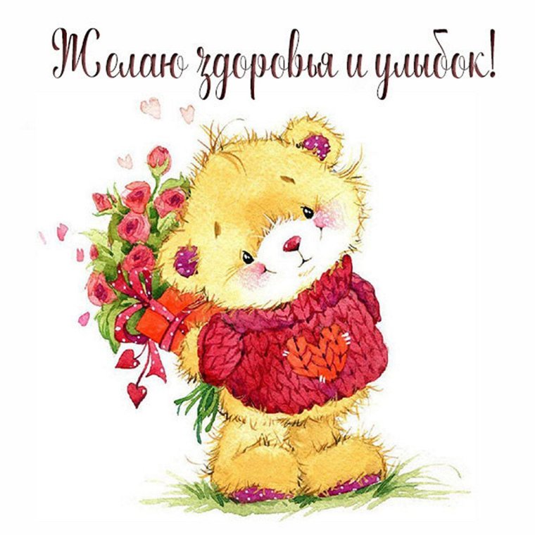 Пожелания радости