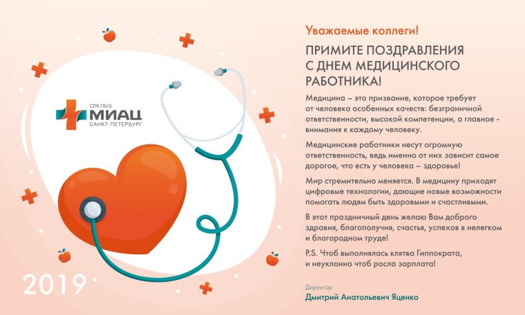 День медицинского работника эмблема