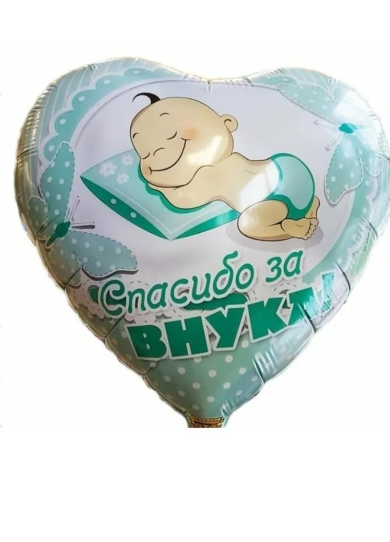 Спасибо за внука