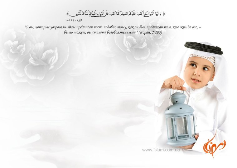 Поздравления с рождением сына в Исламе