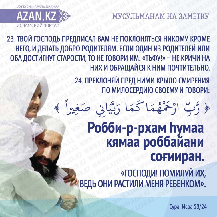 Что такое Дуа у мусульман