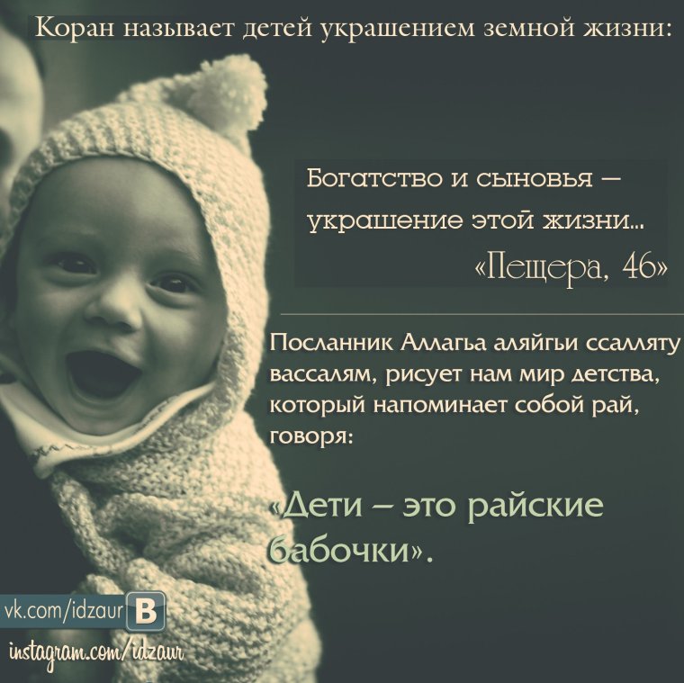 Дети в Исламе цитаты