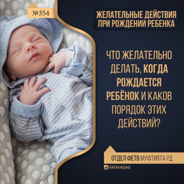 Поздравления с рождением сына в Исламе