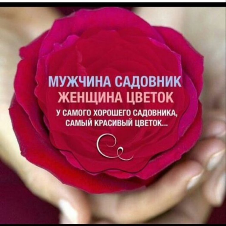 У самого заботливого садовника самый прекрасный цветок