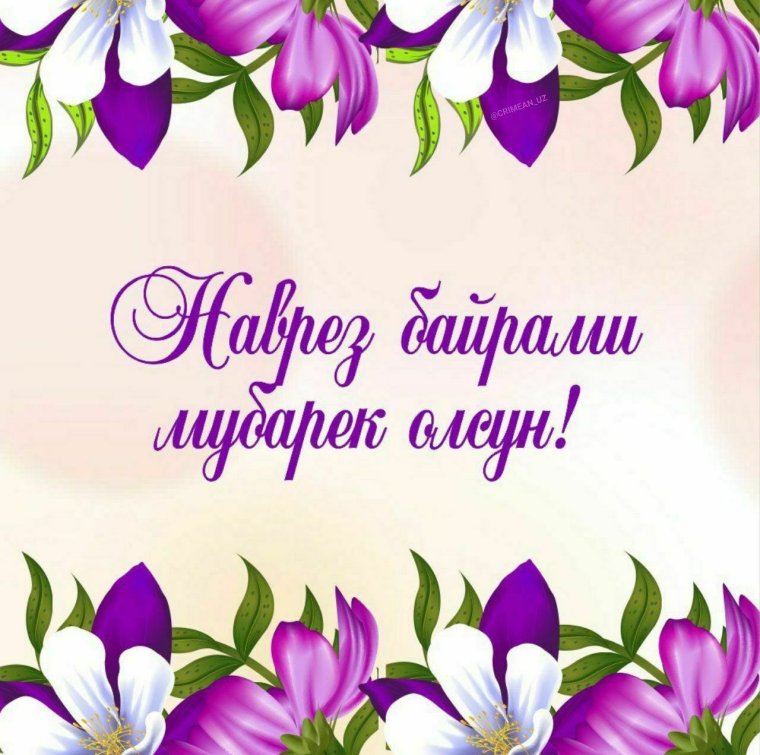 Открытки на крымскотатарском языке с пожеланиями