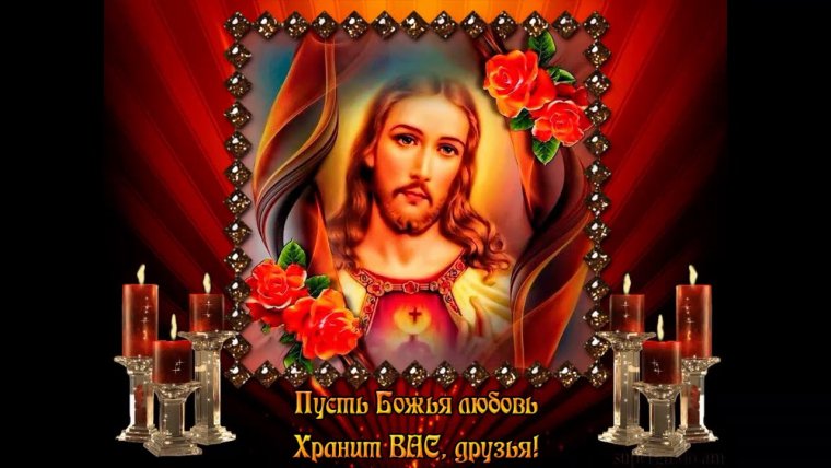 Открытки храни вас Бог