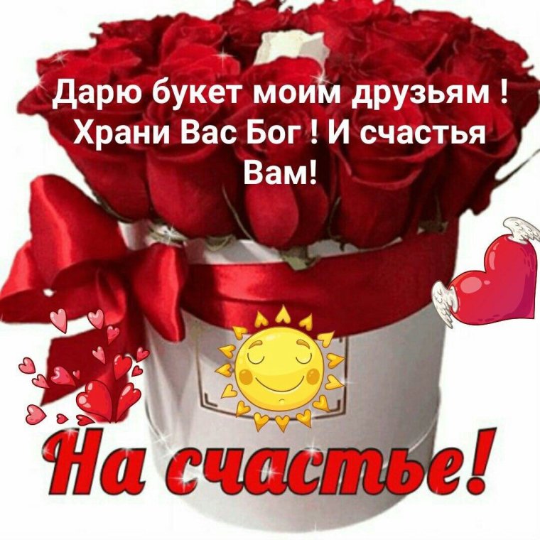 Здоровья моим друзьям