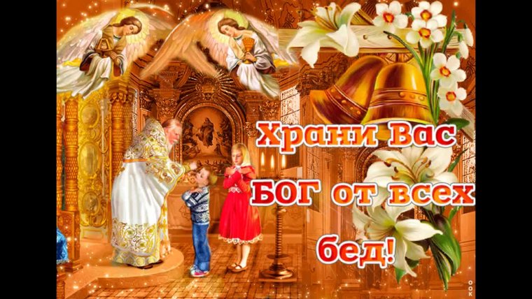 Хранит вас Господь