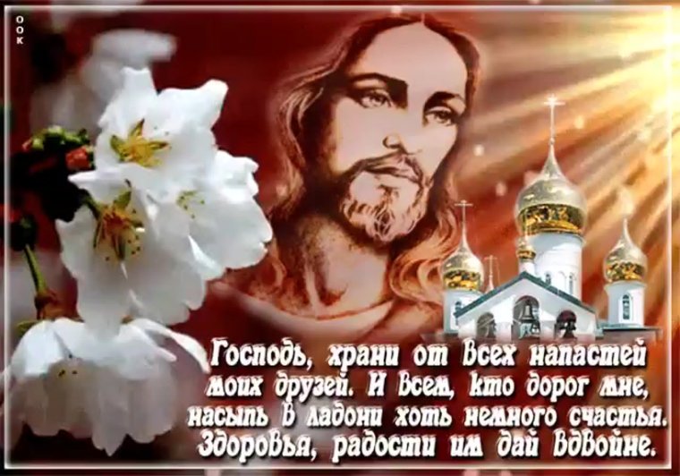Храни вас Господь