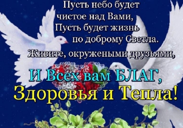 Пусть будет небо чистое над вами