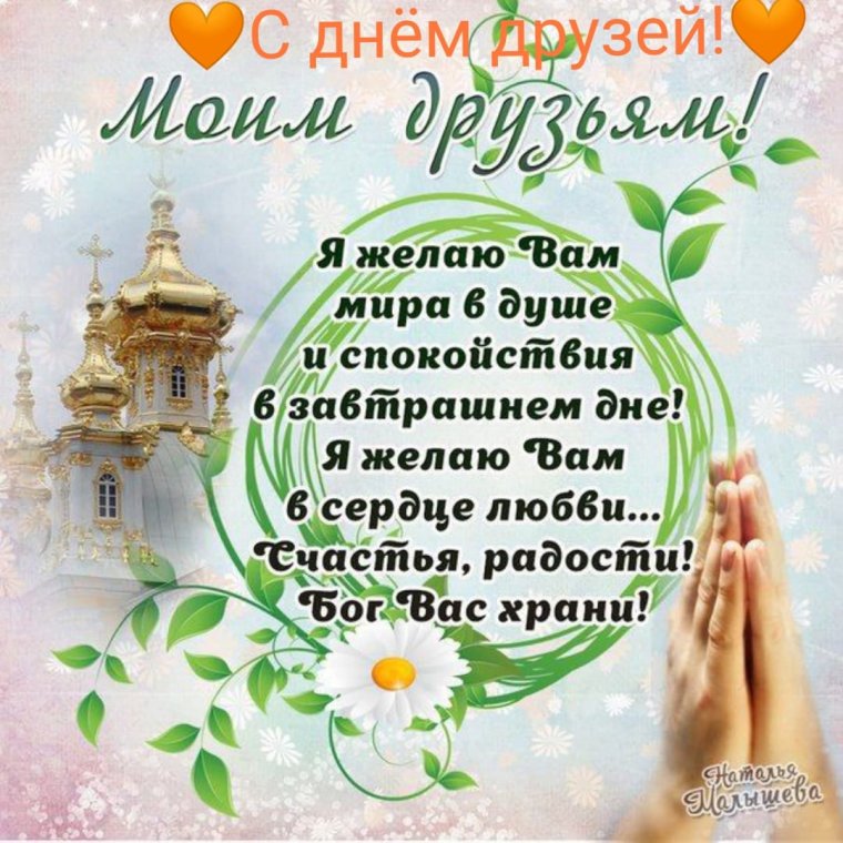 Пожелания добра и спокойствия