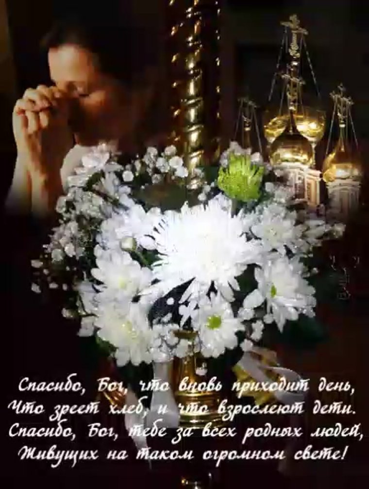 Открытка спасибо за молитвы