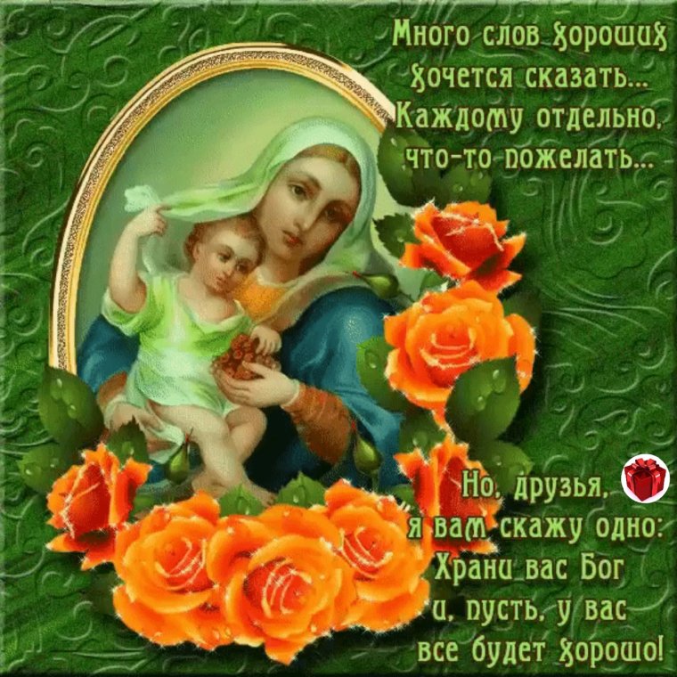 Храни вас Бог