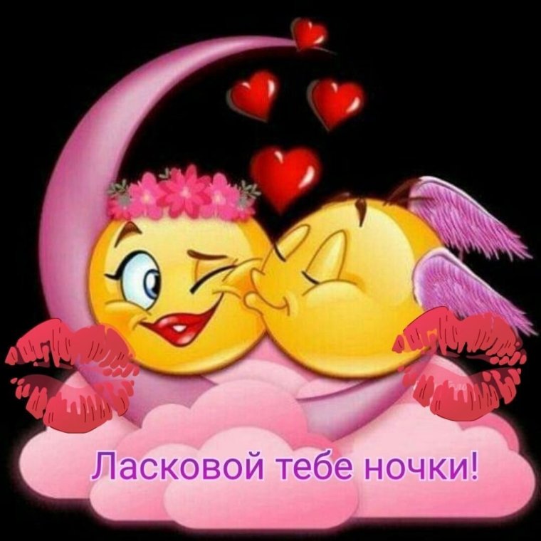 Поцелуйчики для любимой