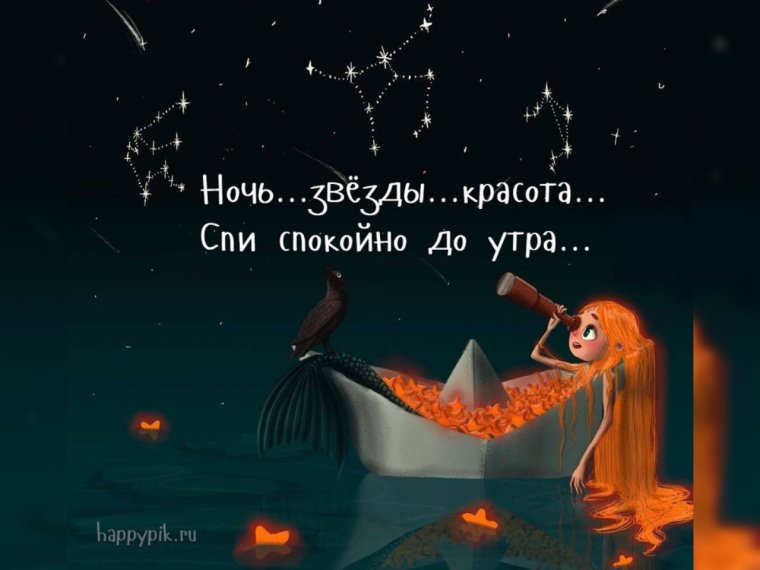 Стикеры спокойной ночи