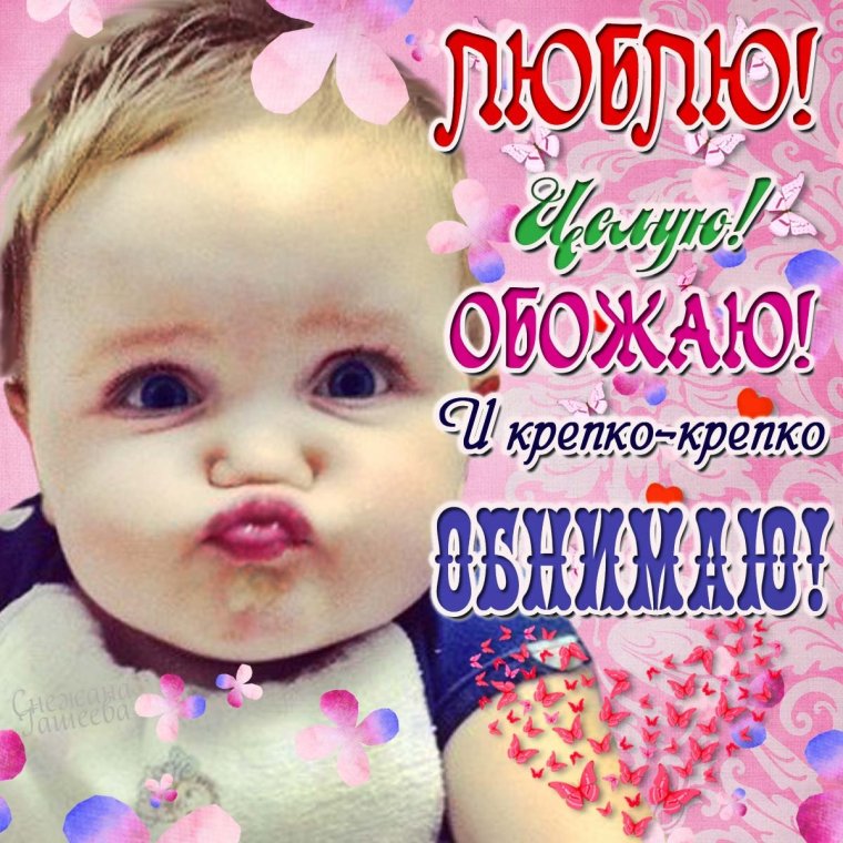 Люблю целую