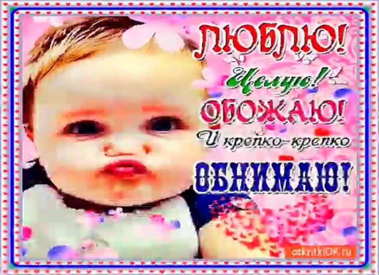 Открытки обнимаю крепко