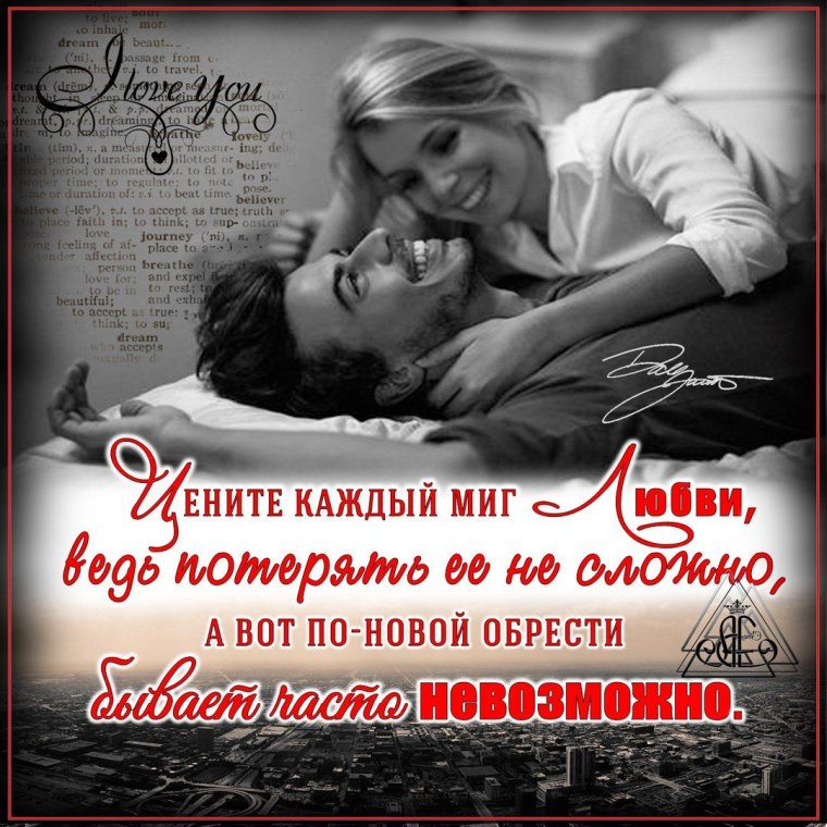 Люблю скучаю обнимаю мужчине