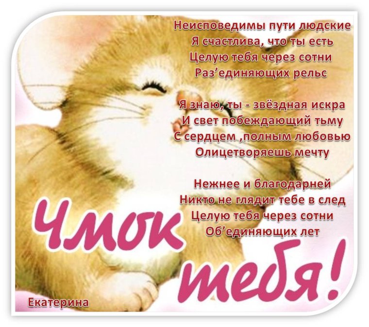 Открытка чмок тебя