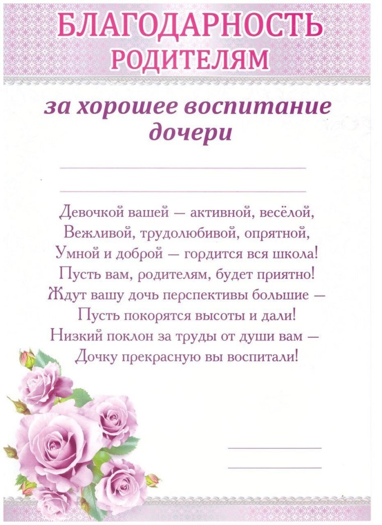 Благодарность маме